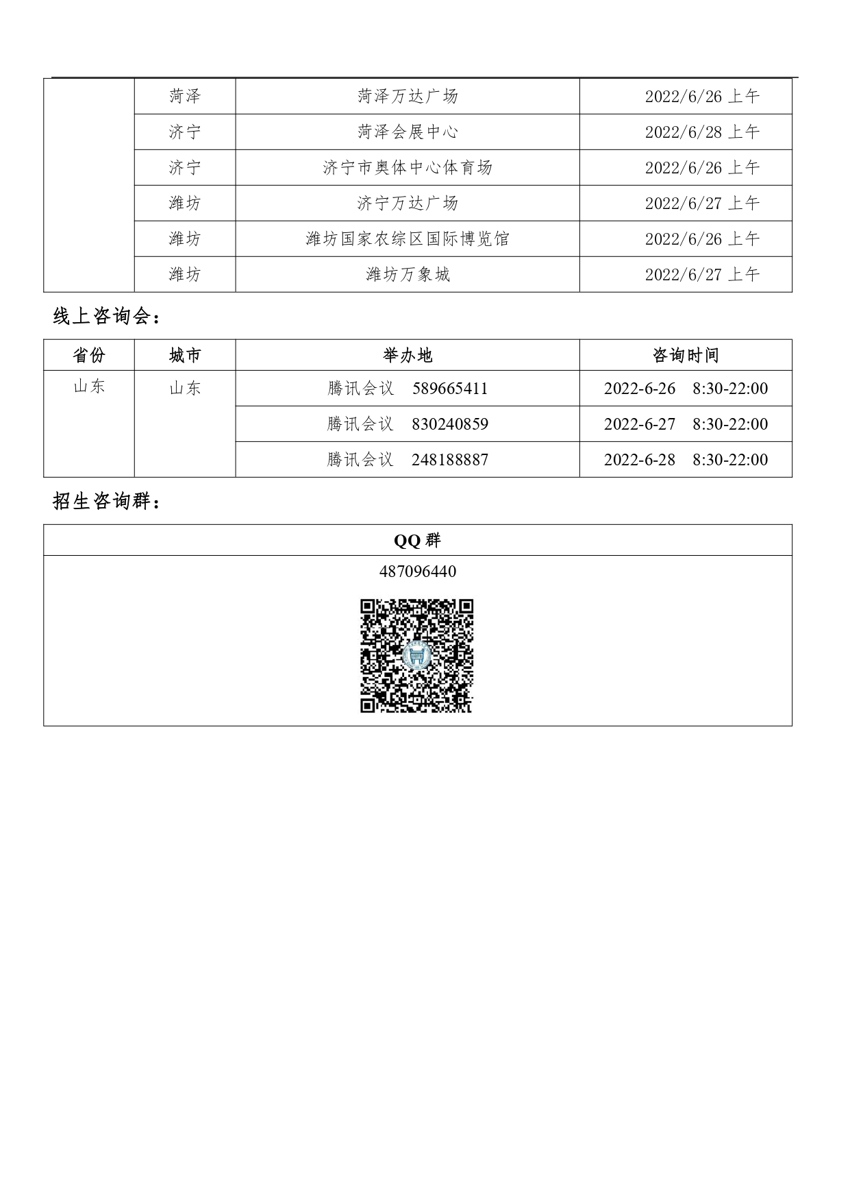 山东_page-0002.jpg