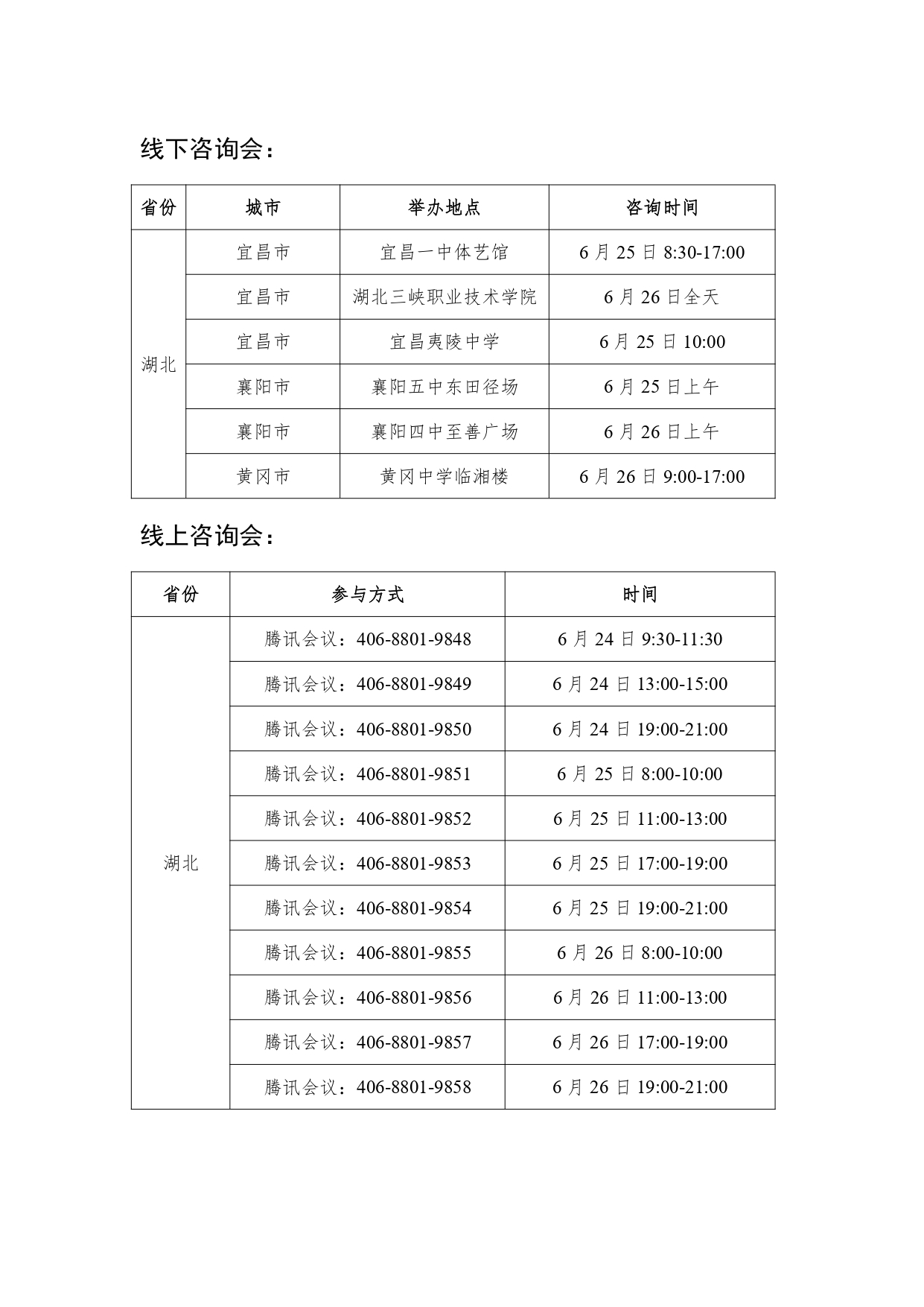 湖北咨询会_page-0001.jpg