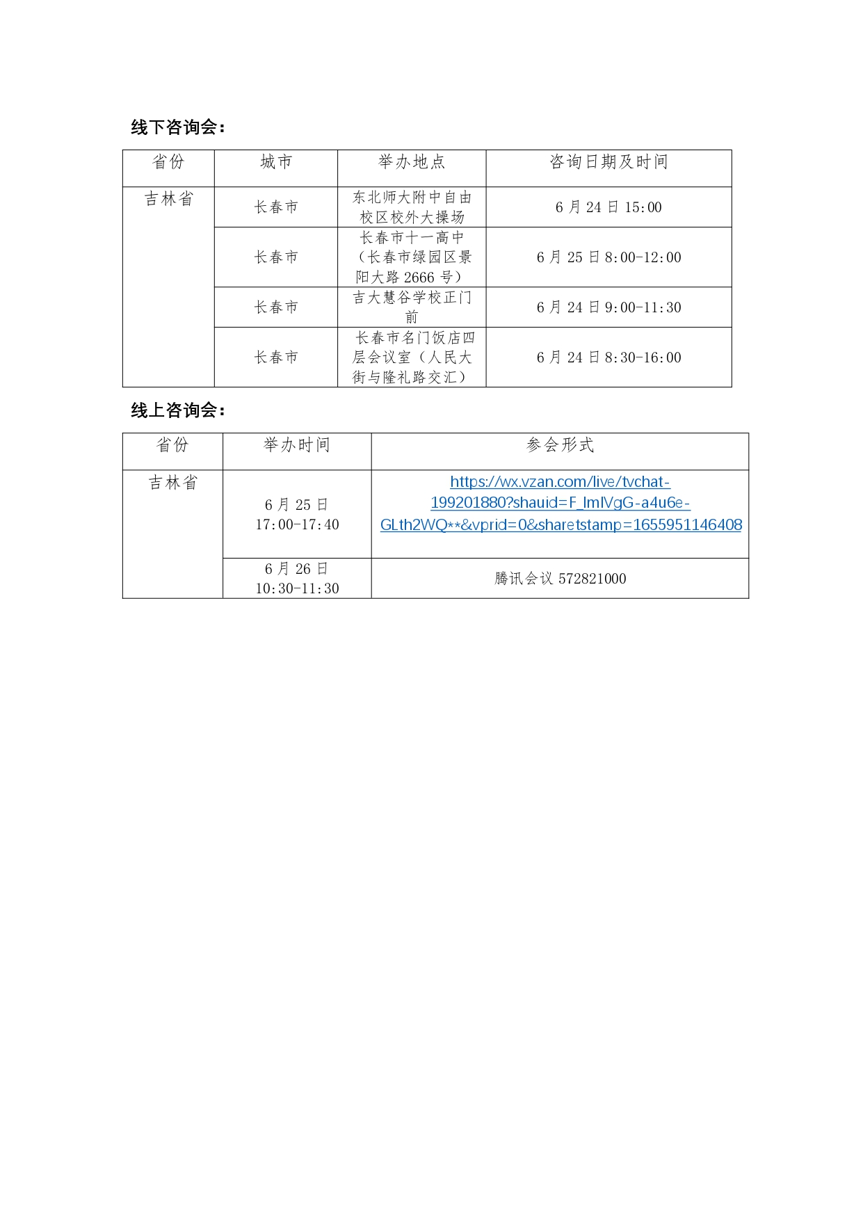 吉林省_page-0001.jpg