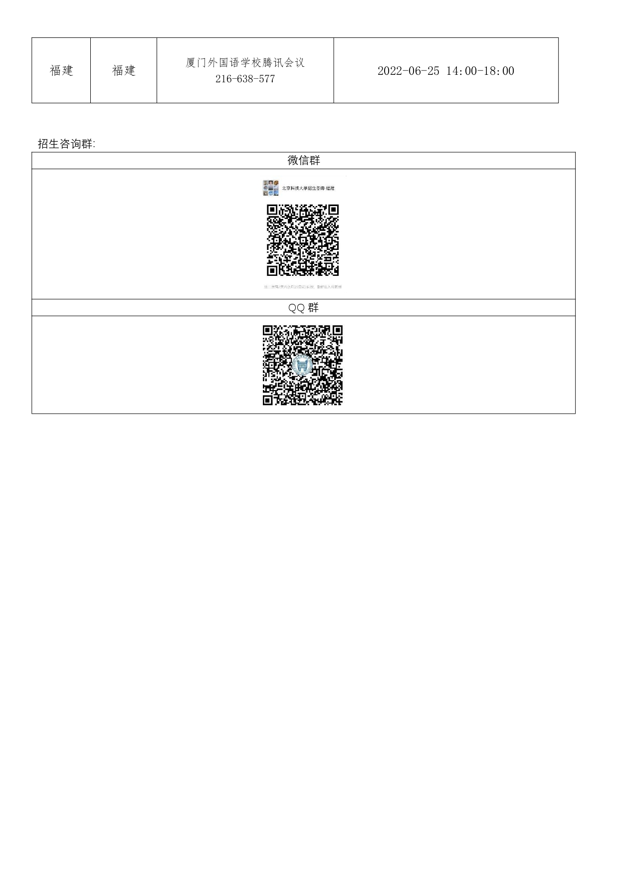 福建_page-0002.jpg