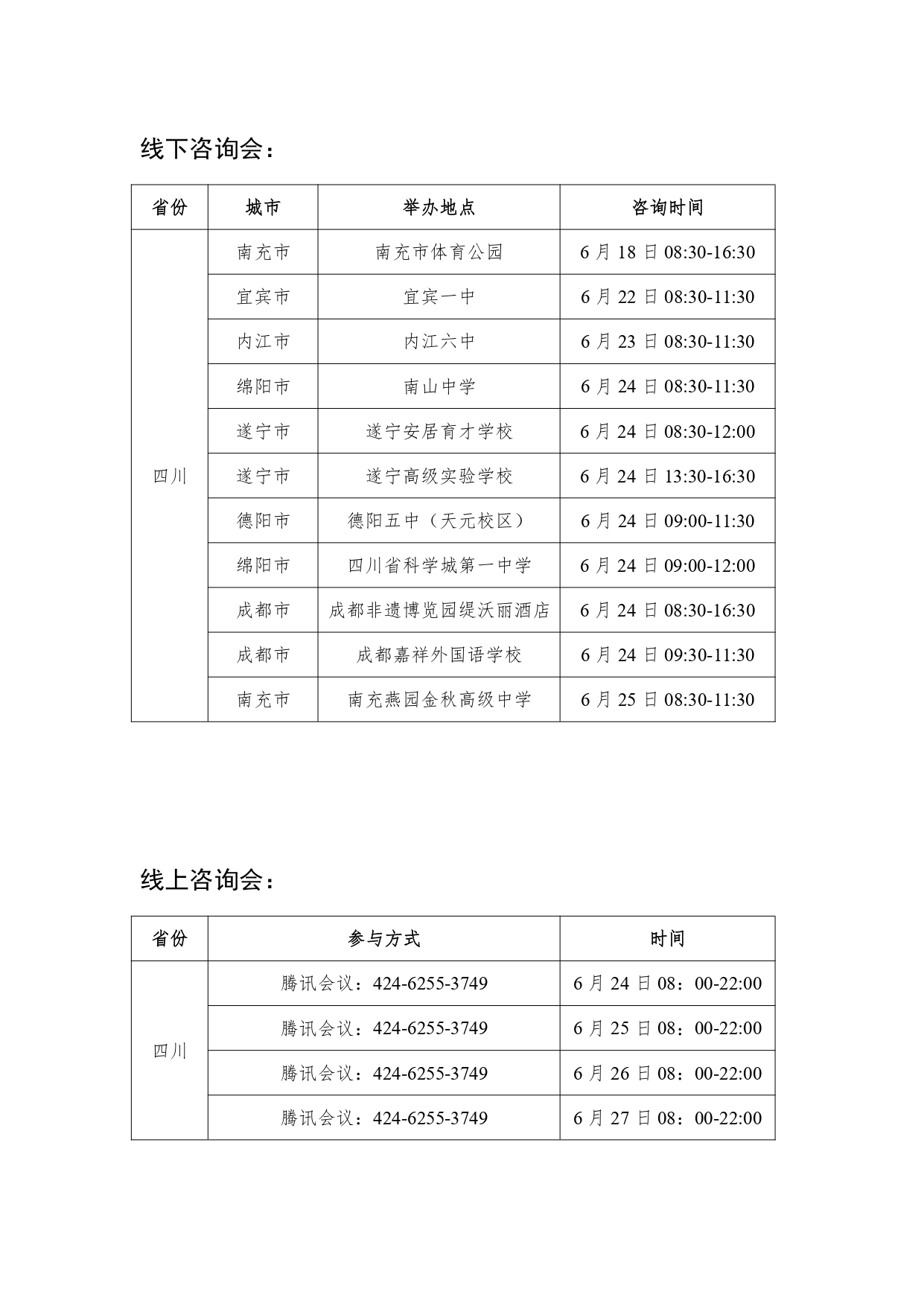 四川咨询会_page-0001.jpg