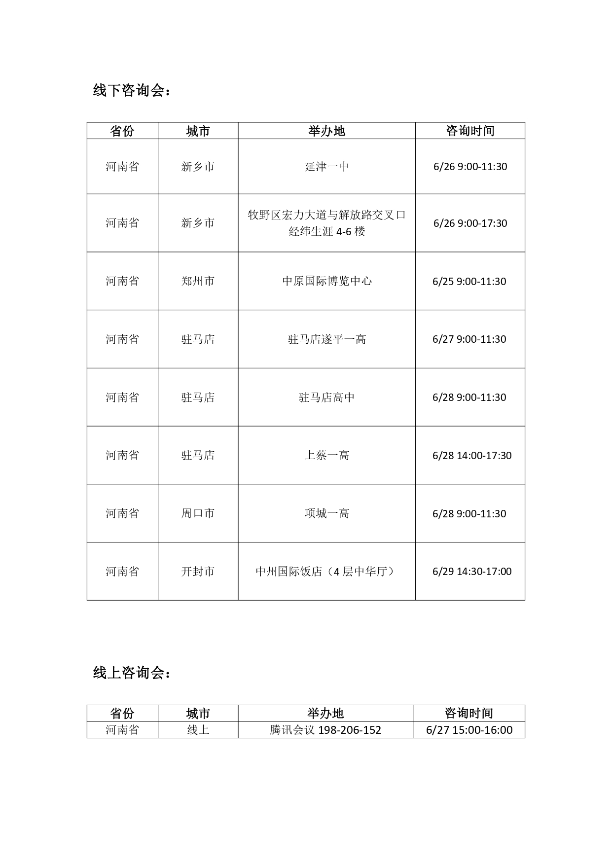 河南省宣传信息统计_page-0001.jpg