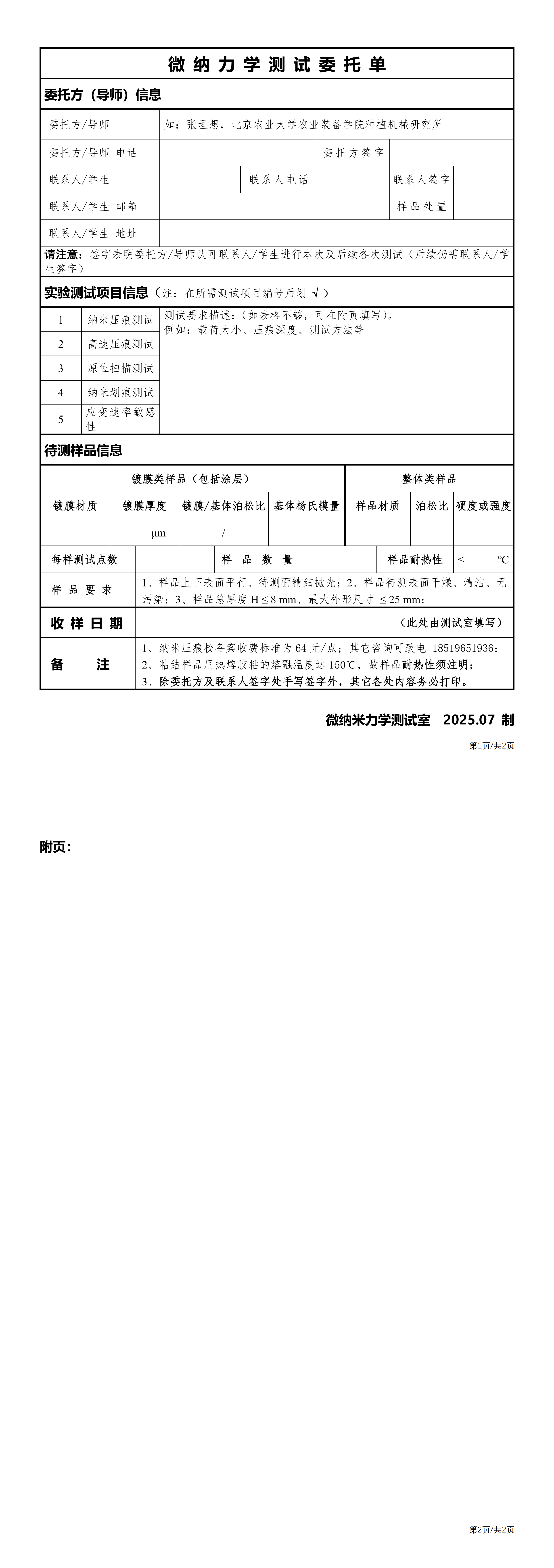 微纳力学测试委托单.png